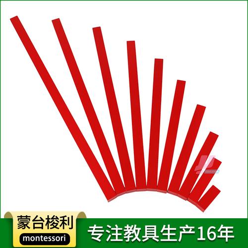 蒙台梭利长棒家庭装红棒2 开启儿童感官与数学心智的钥匙
