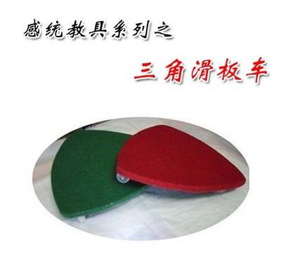三角滑板 感统训练中的多面手教具