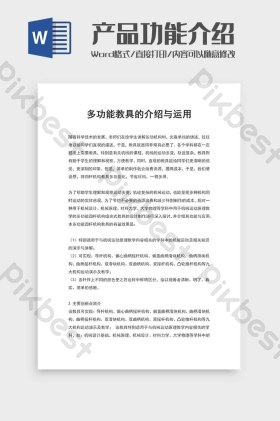 功能介绍图片与教具 设计、应用与优化指南