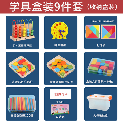 一年级数学教具套装 计数器与几何立体图形的奇妙世界