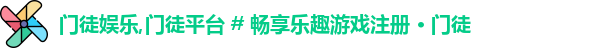 门徒娱乐